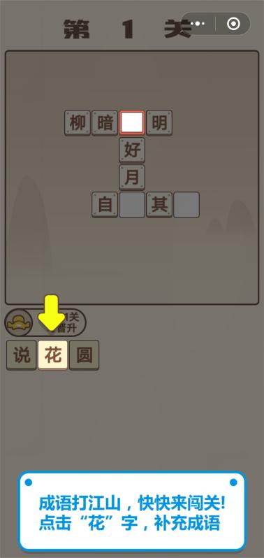 成語(yǔ)打江山截圖1