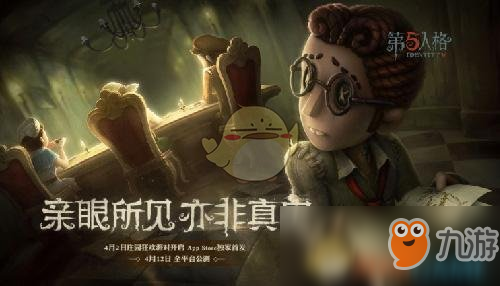 《第五人格》溜鬼玩誰(shuí)好 溜鬼求生者選擇推薦