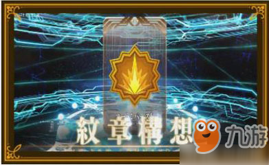 《FGO》指令纹章怎么获得 纹章获得方法