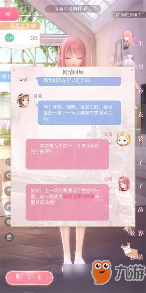 《閃耀暖暖》2-12告別完美高分如何搭配 完美高分搭配攻略