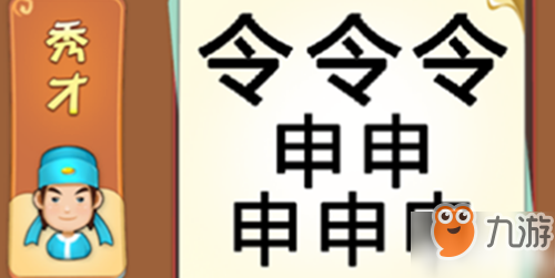 《成語小秀才》第194關怎么過 第194關答案攻略