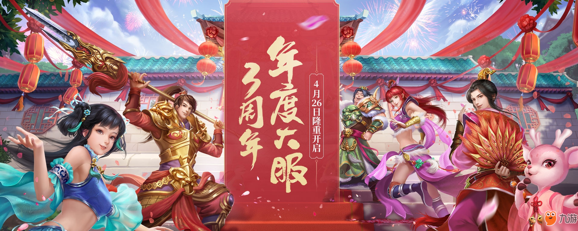 《問道手游》三周年活動怎么樣 三周年活動大全介紹