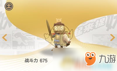 《一起來捉妖》武士俑怎么樣 屬性特點介紹