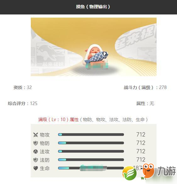 《一起來捉妖》摸魚妖靈怎么樣 屬性特點介紹