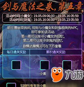 《DNF》5月9日更新了什么內(nèi)容 更新內(nèi)容一覽