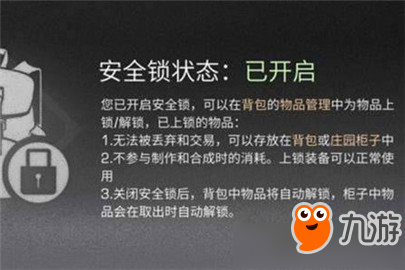 《明日之后》安全鎖怎么設(shè)置 安全鎖設(shè)置教程