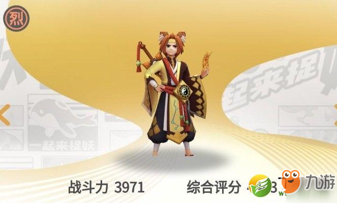 一起来捉妖黄九郎怎么样 黄九郎技能属性介绍