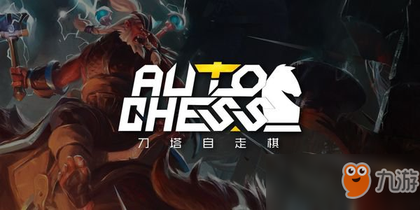 《DOTA2》自走棋神族高勝率陣容怎么搭 高勝率陣容推薦