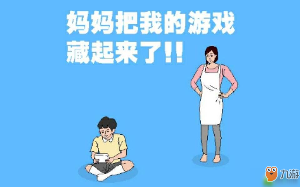 《媽媽把我的游戲藏起來了3》第20關(guān)攻略 通關(guān)流程圖文分享