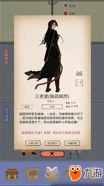 《江湖中的我》藏红花有什么用 使用技巧分享