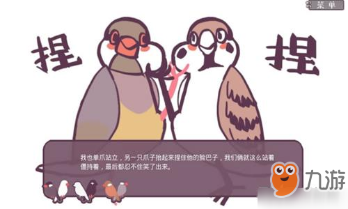 《咕啾文鳥戀愛物語》如何快速升級 快速升級攻略