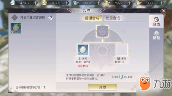 完美世界手游同心镜怎么洗练 同心镜合成和精制玩法介绍