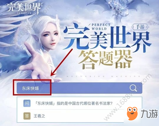 《完美世界》手游答题器成绩在哪查 答题器成绩查询方法