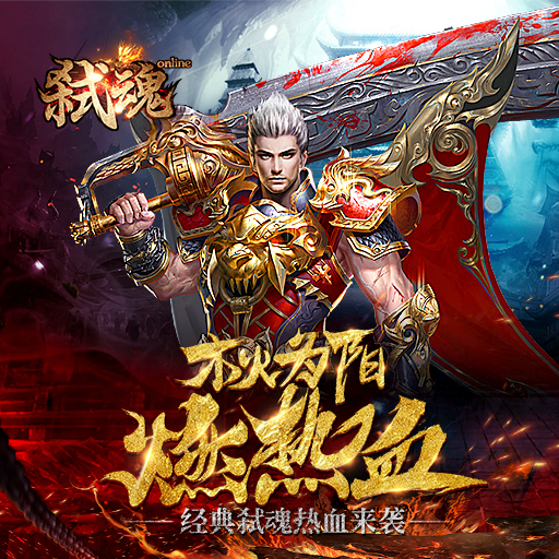 ARPG新游《弒魂online》 首發(fā)來(lái)襲