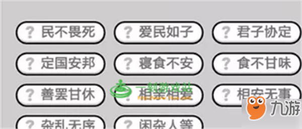 《成语小秀才》第400关怎么过 第400关通关答案分享