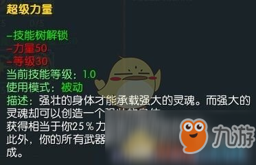 《马基埃亚尔的传说》超级力量技能怎么样 超级力量技能分析截图