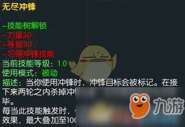 《马基埃亚尔的传说》无尽冲锋技能怎么样 无尽冲锋技能分析截图