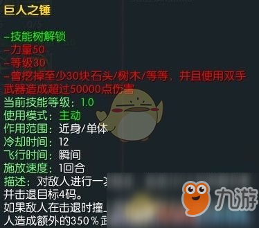 《馬基埃亞爾的傳說》巨人之錘技能怎么樣 巨人之錘技能分析