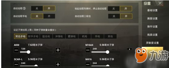 《刺激戰(zhàn)場(chǎng)》如何設(shè)置自動(dòng)拾取 自動(dòng)拾取設(shè)置方法