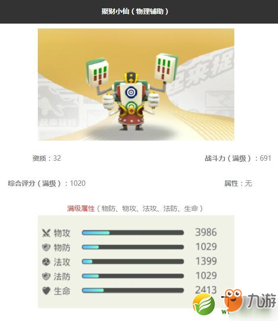 一起来捉妖聚财小仙怎么样 聚财小仙妖灵图鉴
