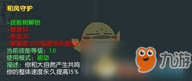 《马基埃亚尔的传说》和风守护技能怎么样 和风守护技能介绍截图