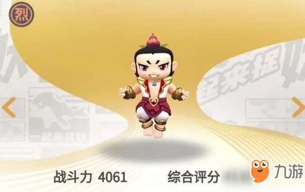 一起來(lái)捉妖葫蘆小金剛?cè)绾潍@得 葫蘆小金剛獲得攻略