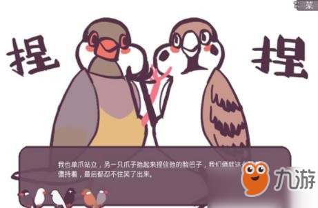 《文鳥戀愛物語》快速升級怎么玩 快速升級方法