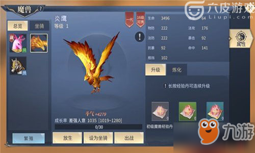 《斗破苍穹》手游如何培育魔兽 培育魔兽技巧分享截图