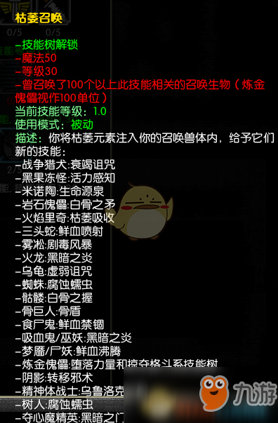 《马基埃亚尔的传说》枯萎召唤技能怎么样 枯萎召唤技能介绍截图