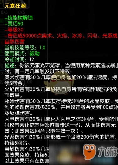 《马基埃亚尔的传说》元素狂潮技能怎么样 元素狂潮技能一览截图