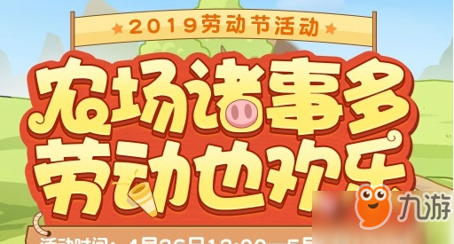 《夢幻西游》2019勞動節(jié)活動攻略 任務(wù)夢幻農(nóng)場玩法介紹