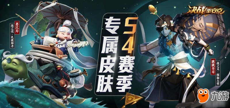 《決戰(zhàn)平安京》S4賽季皮膚是什么 S4賽季專屬皮膚一覽