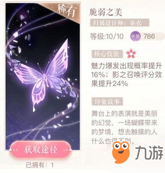 《閃耀暖暖》脆弱之美怎么獲得 脆弱之美獲取攻略