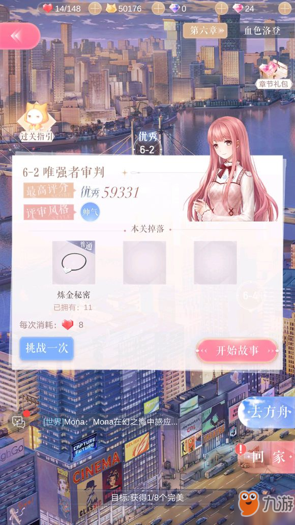 《闪耀暖暖》6-2怎么玩 6-2玩法攻略