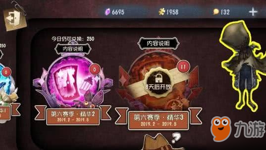 《第五人格》第六赛季有什么奖励 第六赛季奖励介绍