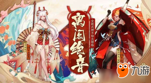 《阴阳师》不知火有哪些技能 不知火技能属性介绍