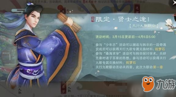 一夢(mèng)江湖手游文獻(xiàn)怎么搭配 桑海求學(xué)文獻(xiàn)搭配攻略