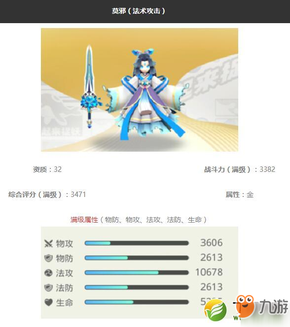 一起來(lái)捉妖莫邪怎么樣 莫邪妖靈圖鑒