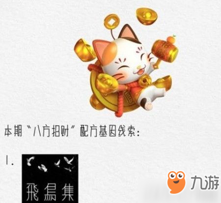 一起來(lái)捉妖八方招財(cái)基因答案大全 八方招財(cái)基因答案是什么