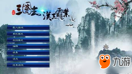 《三国志汉末霸业》手游无法登录怎么办 无法登录解决方法介绍