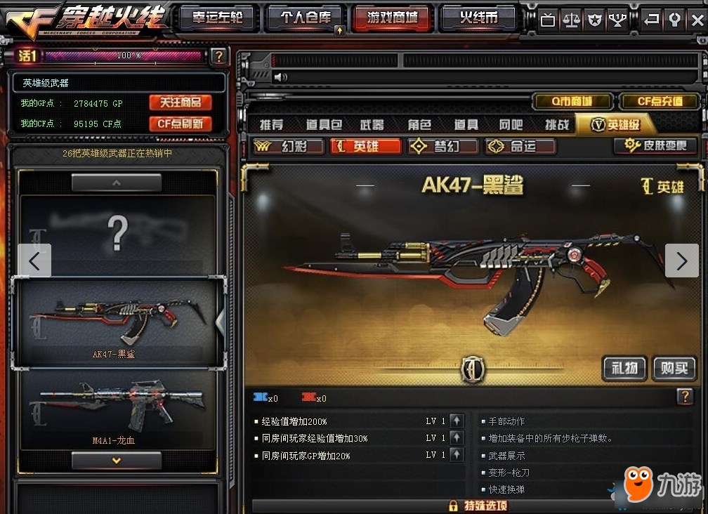 《CF》M4A1龙血要多少钱 新英雄武器M4A1龙血售价一览