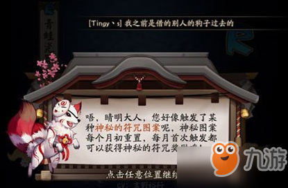 《陰陽師》5月神秘圖案怎么畫 神秘圖案畫法攻略