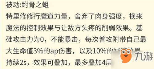 《王者榮耀》新英雄特里修有什么技能 特里修技能一覽