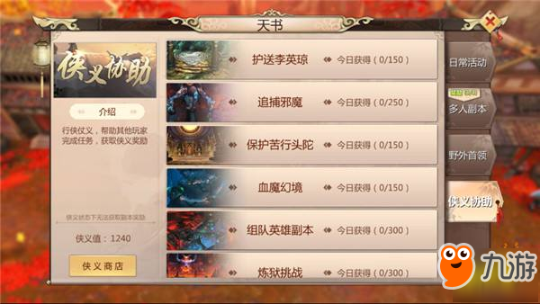 《蜀门》手游侠义助力玩法怎么玩 侠义助力玩法详解