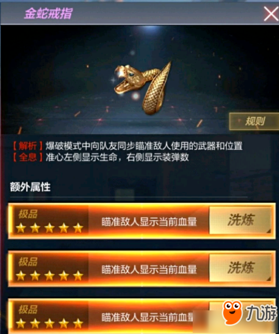 《CF》手游金蛇戒指如何獲得 金蛇戒指獲得方法分享