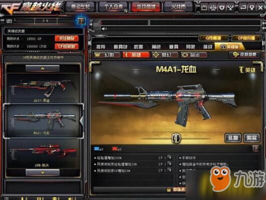 《cf》新武器M4A1龍血傷害介紹 M4A1龍血屬性怎樣