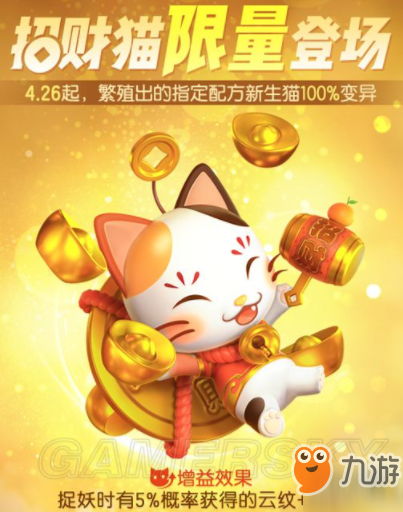 一起来捉妖八方招财怎么配 八方招财基因配方介绍
