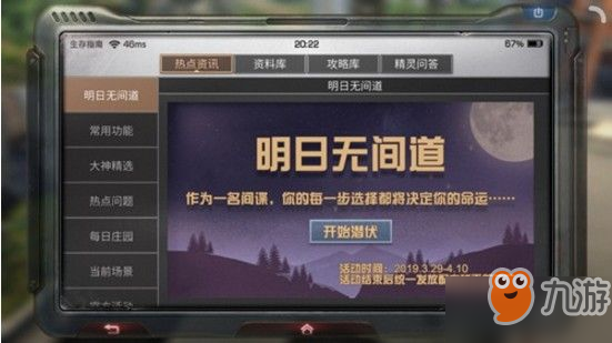 明日之后明日无间道攻略 无间道完美结局分享