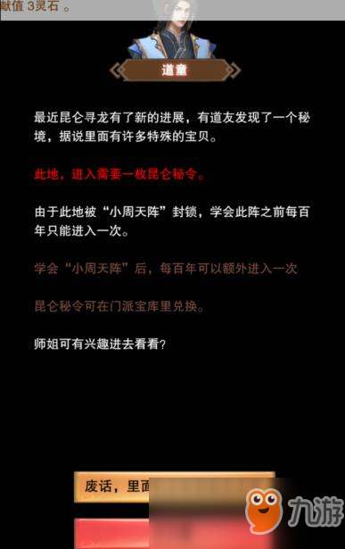 想不想修真通关昆仑秘境要多少防御 通关昆仑秘境防御需求介绍