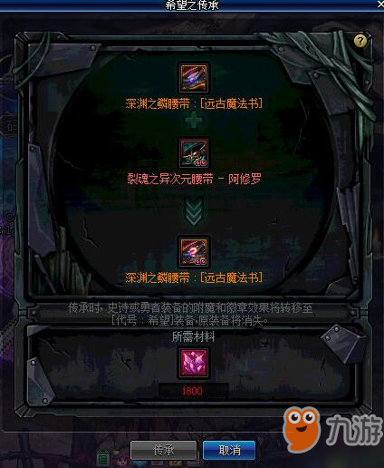 《DNF》裝備傳承怎么轉移 裝備傳承轉移方法